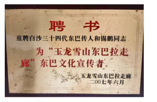 东巴文化之家空间