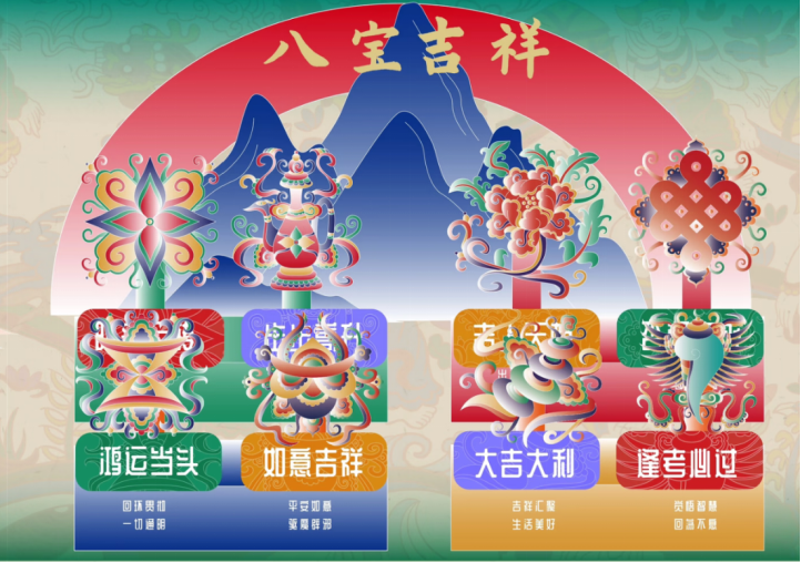 八宝吉祥设计