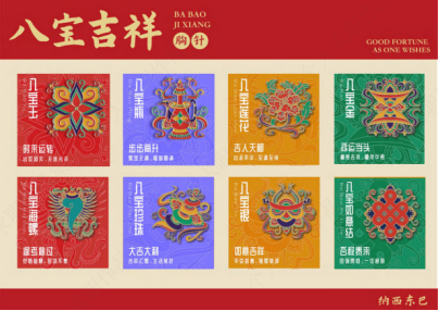 八宝吉祥产品